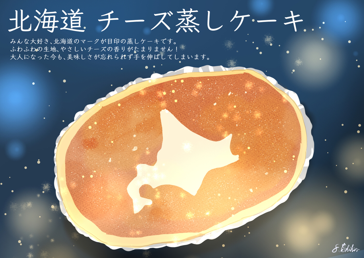 This is a pixiv picture whose title is 北海道チーズ蒸しケーキ.