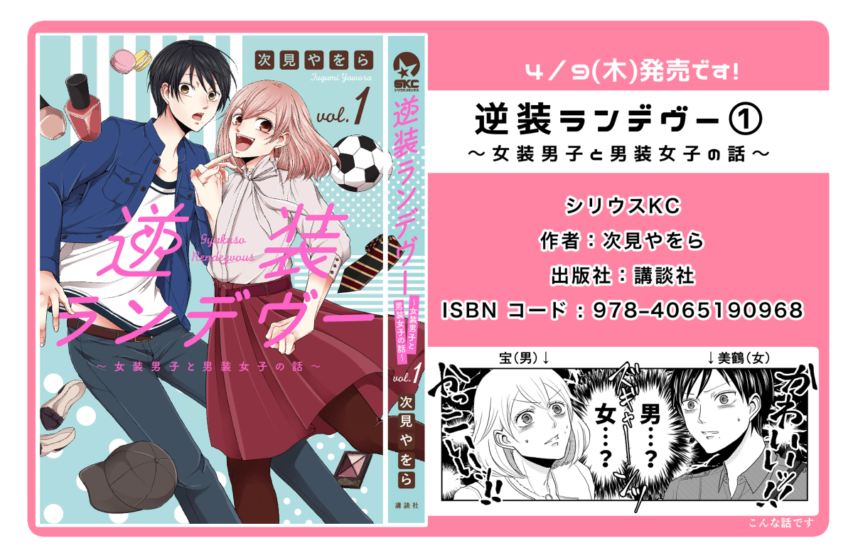 This is a pixiv picture whose title is 【商業告知】逆装ランデヴー1巻4/9発売です.