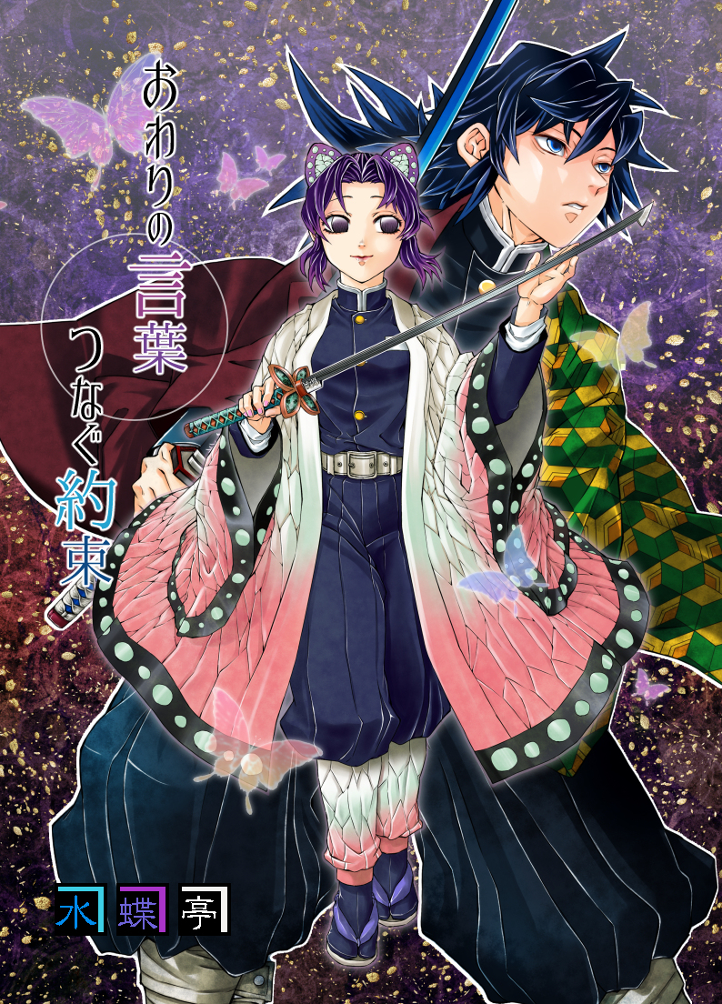 This is a pixiv picture whose title is 【新刊予定】おわりの言葉、つなぐ約束.