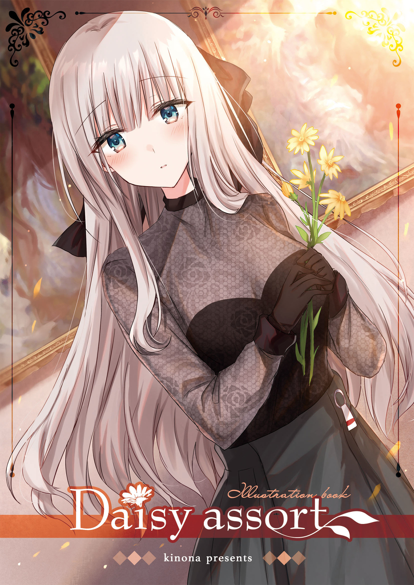 This is a pixiv picture whose title is 【イラスト本新刊】Daisy assort.