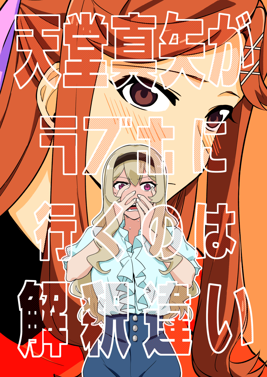 This is a pixiv picture whose title is 天堂真矢がラブホに行くのは解釈違い.