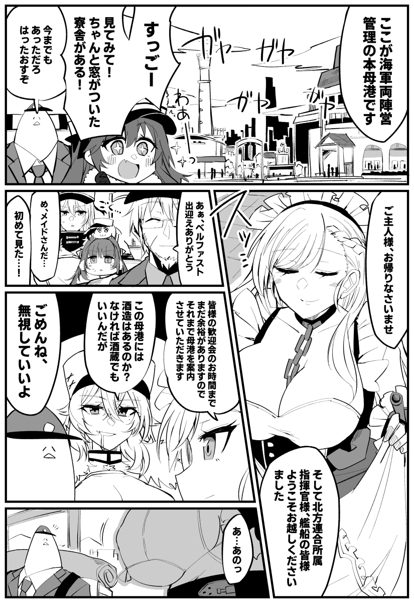 This is a pixiv picture whose title is 【第16話】まんがでわかれ、アズレン北方連合.
