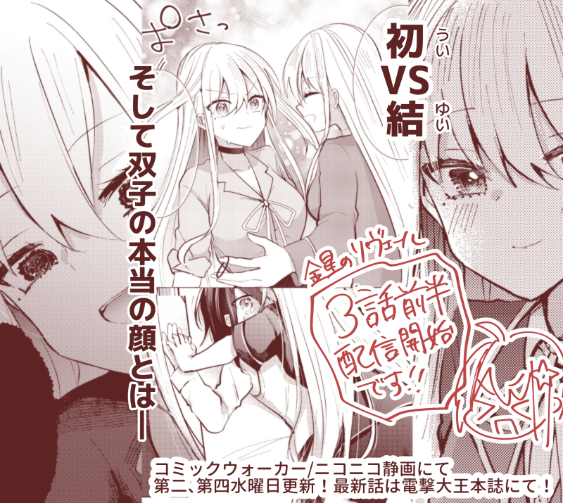 This is a pixiv picture whose title is 【期間限定】３話前半配信開始！.