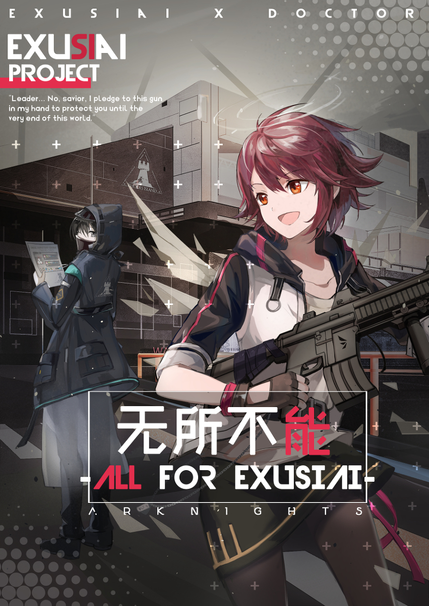 This is a pixiv picture whose title is 【新刊预售】无所不能-ALL FOR EXUSIAI-.