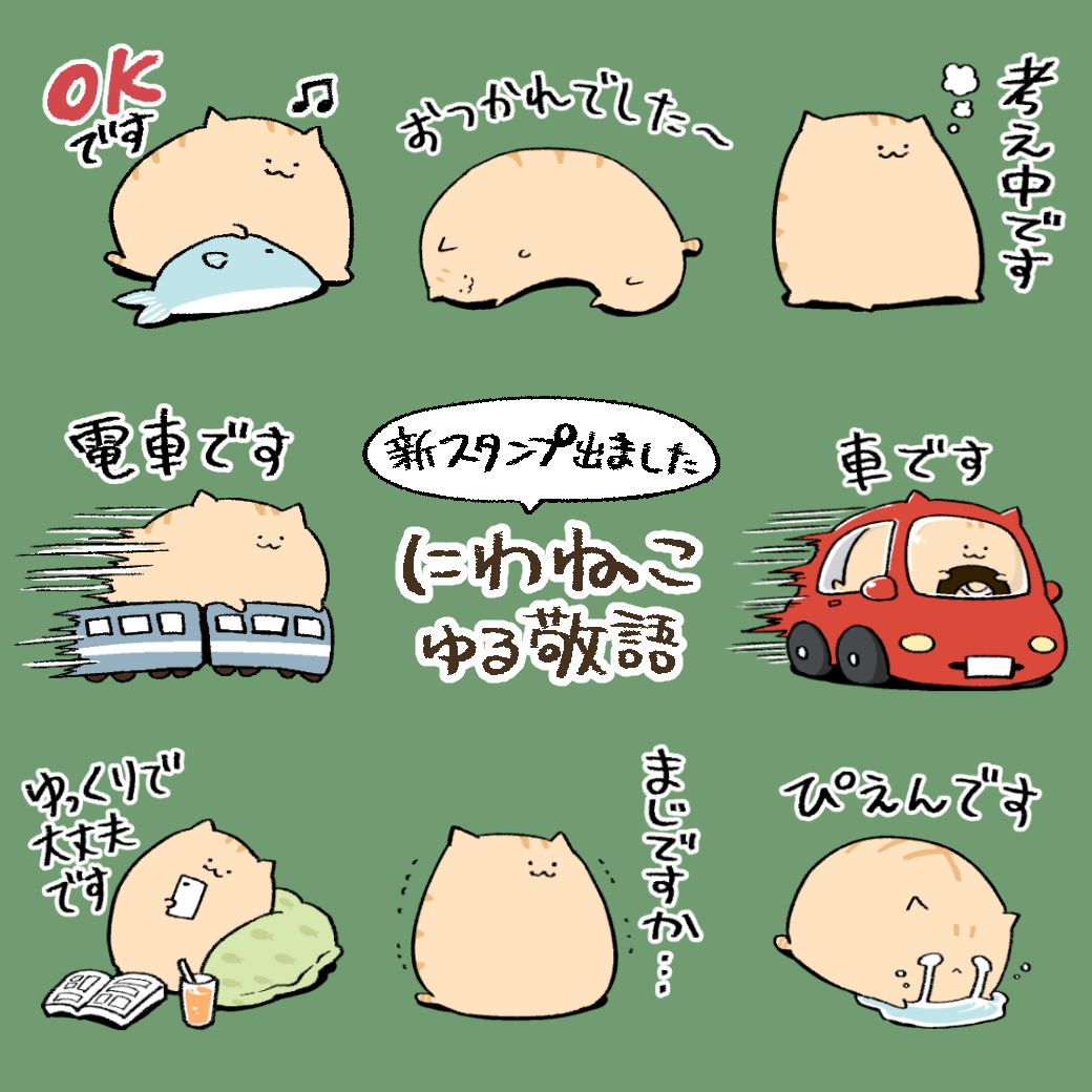 This is a pixiv picture whose title is 新しいLINEスタンプ.