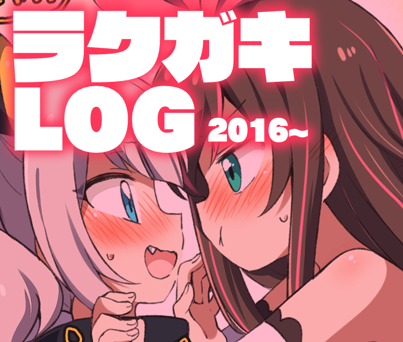 This is a pixiv picture whose title is ラクガキまとめ(2016あたり）.