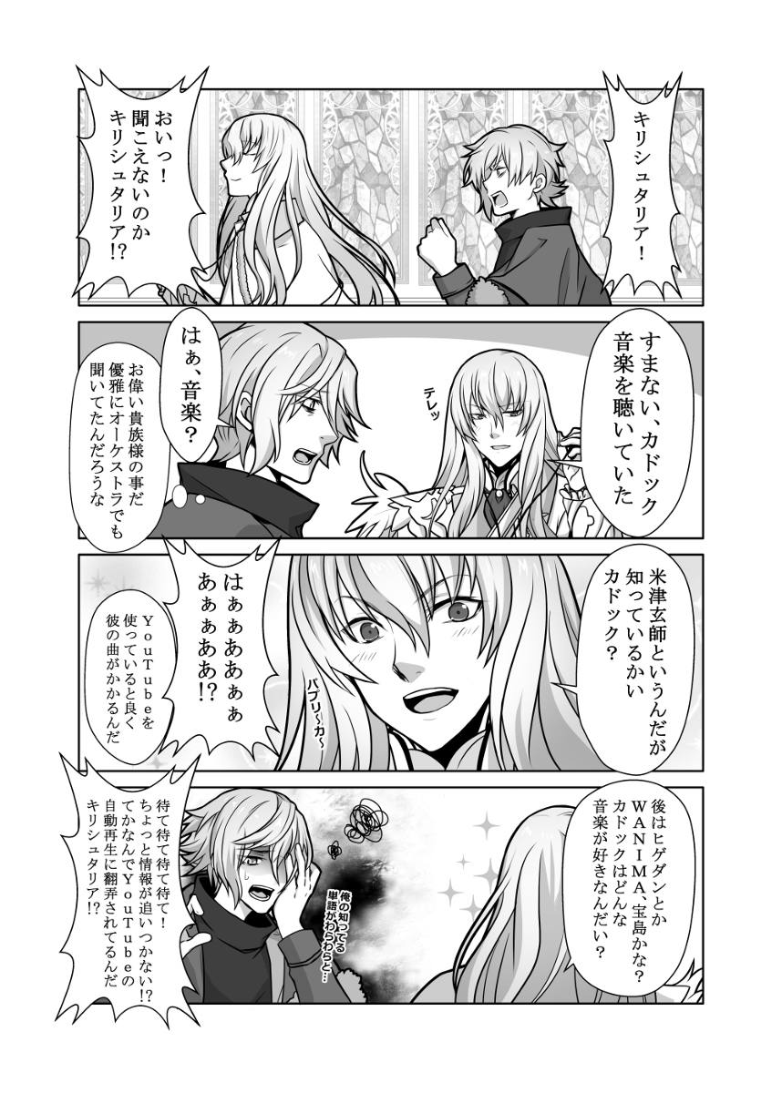 This is a pixiv picture whose title is キリシュタリア様とカドック君.