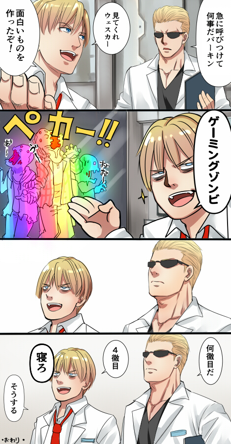 This is a pixiv picture whose title is 若き日のウィリアム・バーキンとアルバート・ウェスカー.