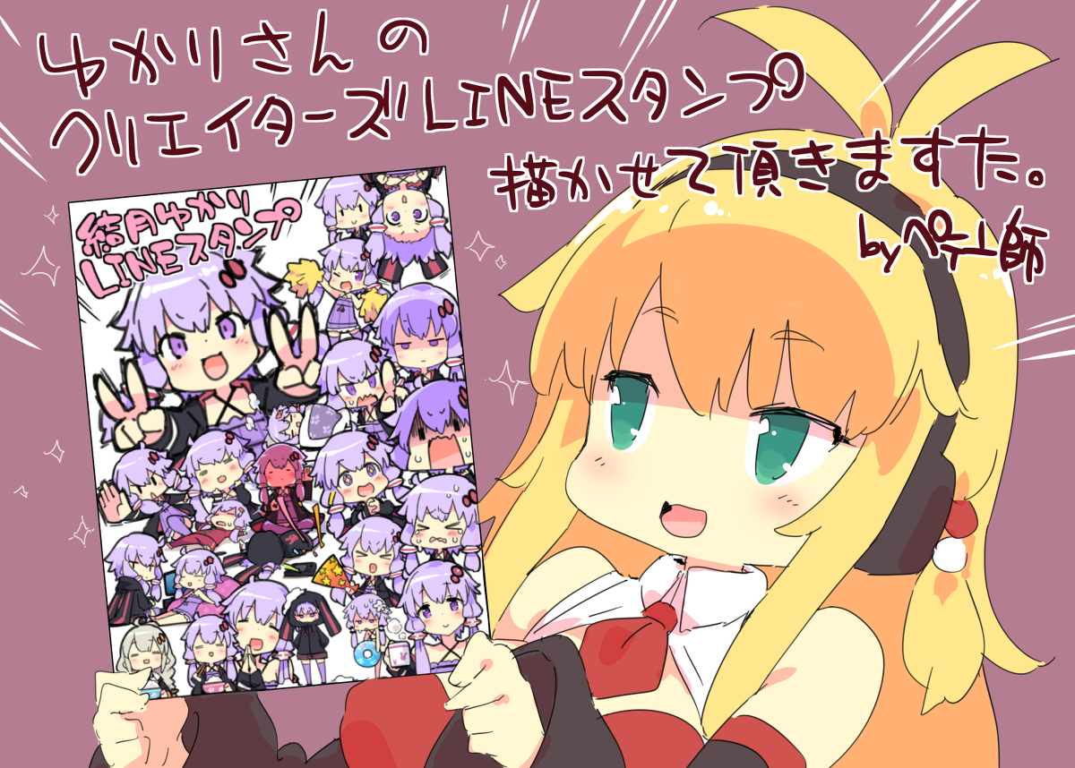 This is a pixiv picture whose title is ゆかりさんLINEスタンプ（クリエイターズスタンプ）.