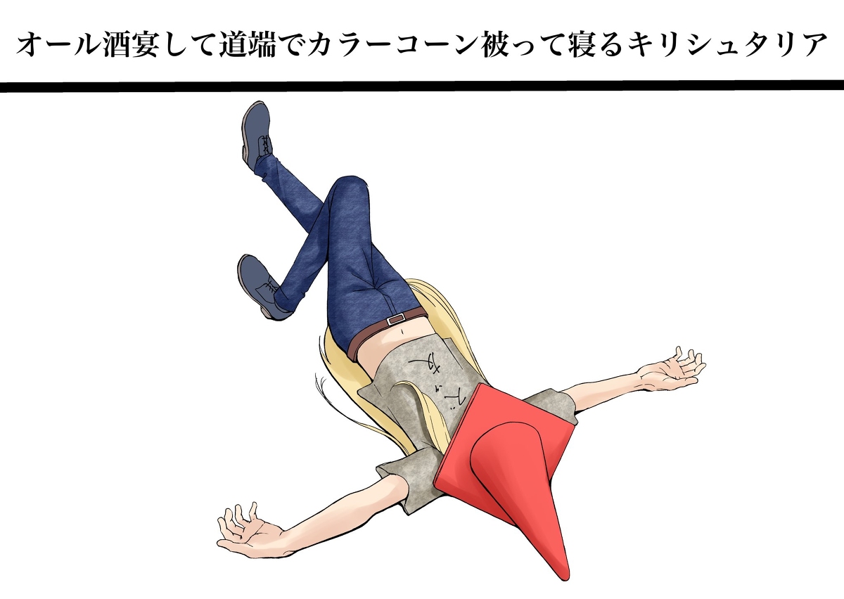 This is a pixiv picture whose title is オール酒宴してカラーコーン被って寝るキリシュタリア.