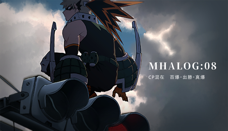 This is a pixiv picture whose title is MHAログ08.