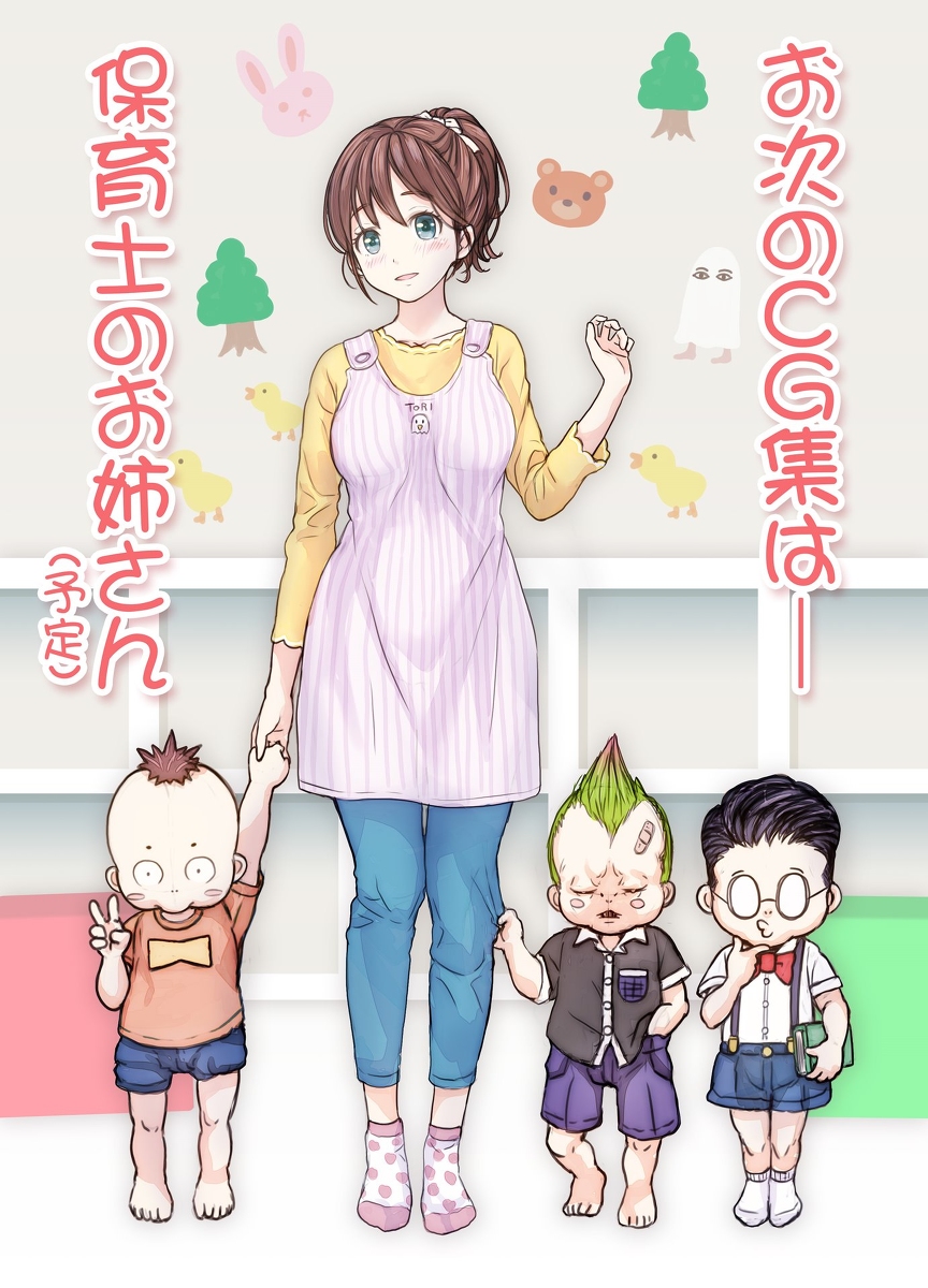 This is a pixiv picture whose title is 次回予告.