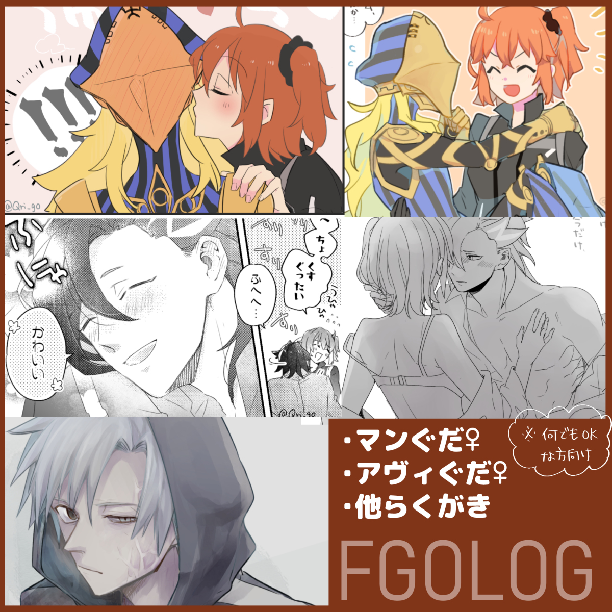 This is a pixiv picture whose title is FGOログ（マンぐだ♀・アヴィぐだ♀・他）.