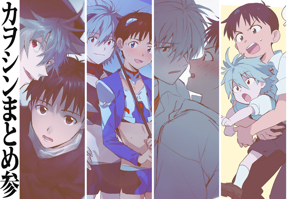 This is a pixiv picture whose title is カヲシンまとめ参.