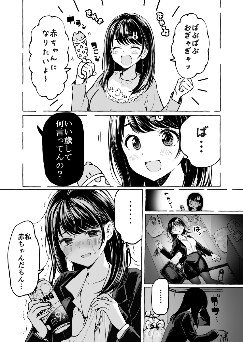 This is a pixiv picture whose title is ばぶばぶ👶🍼.