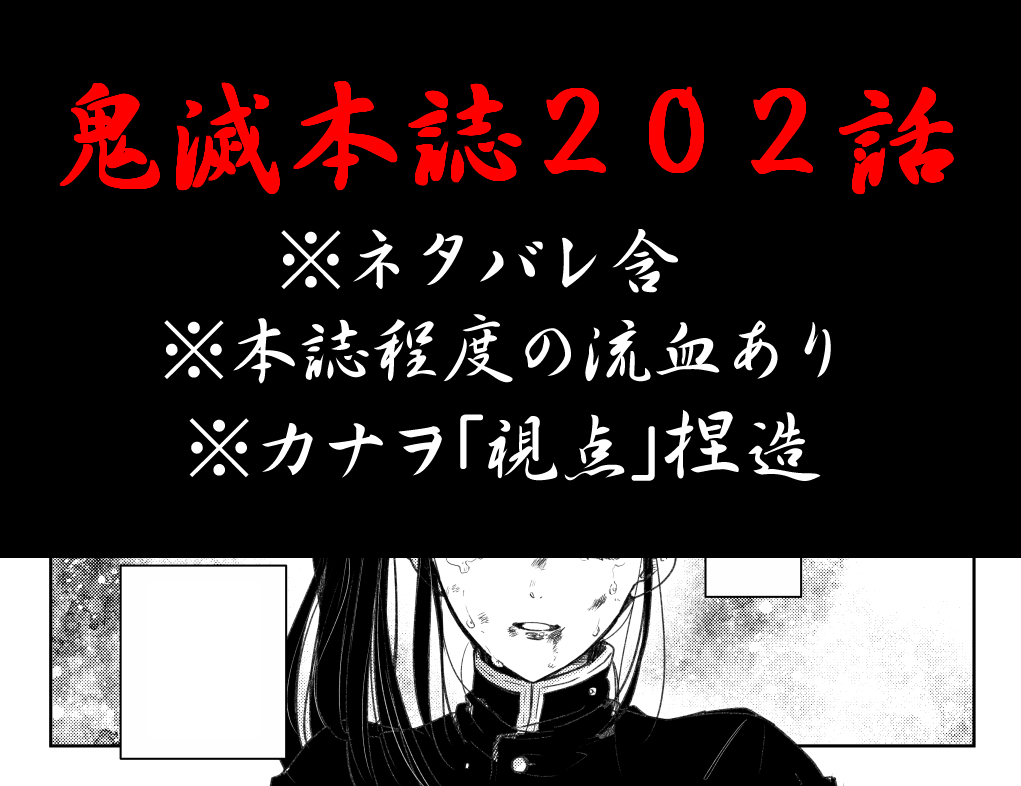 This is a pixiv picture whose title is 【ネタバレ含】鬼滅202話カナヲ視点.