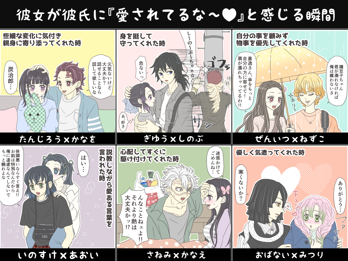 This is a pixiv picture whose title is 鬼滅現パロで愛されてる瞬間.