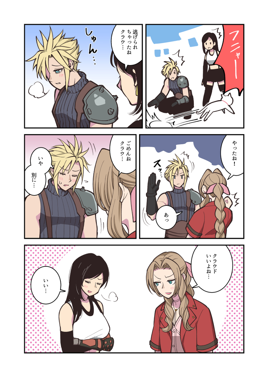 This is a pixiv picture whose title is FF7R漫画.