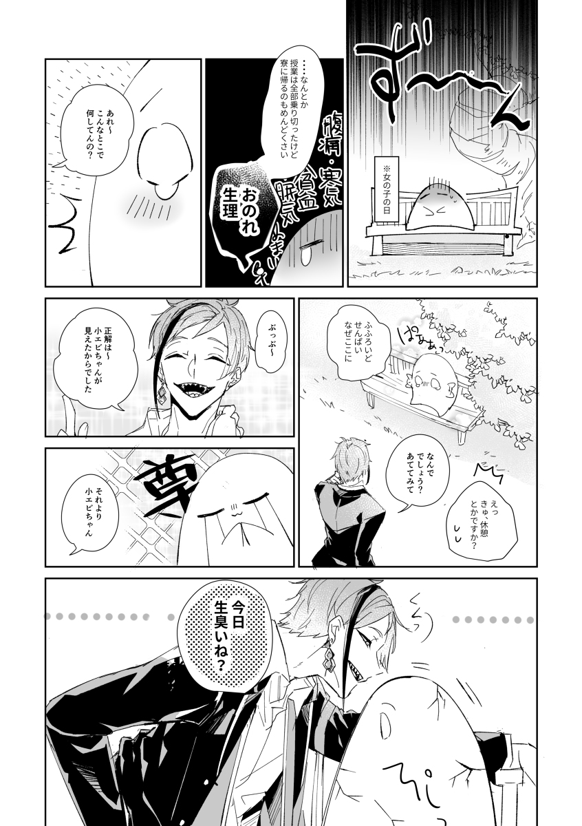 This is a pixiv picture whose title is 【夢】フロイド夢⑤.