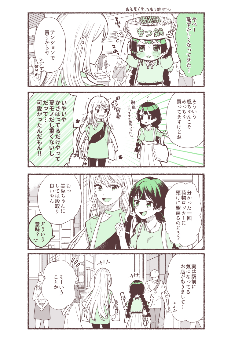 This is a pixiv picture whose title is 楓と美兎おでかけ編②.
