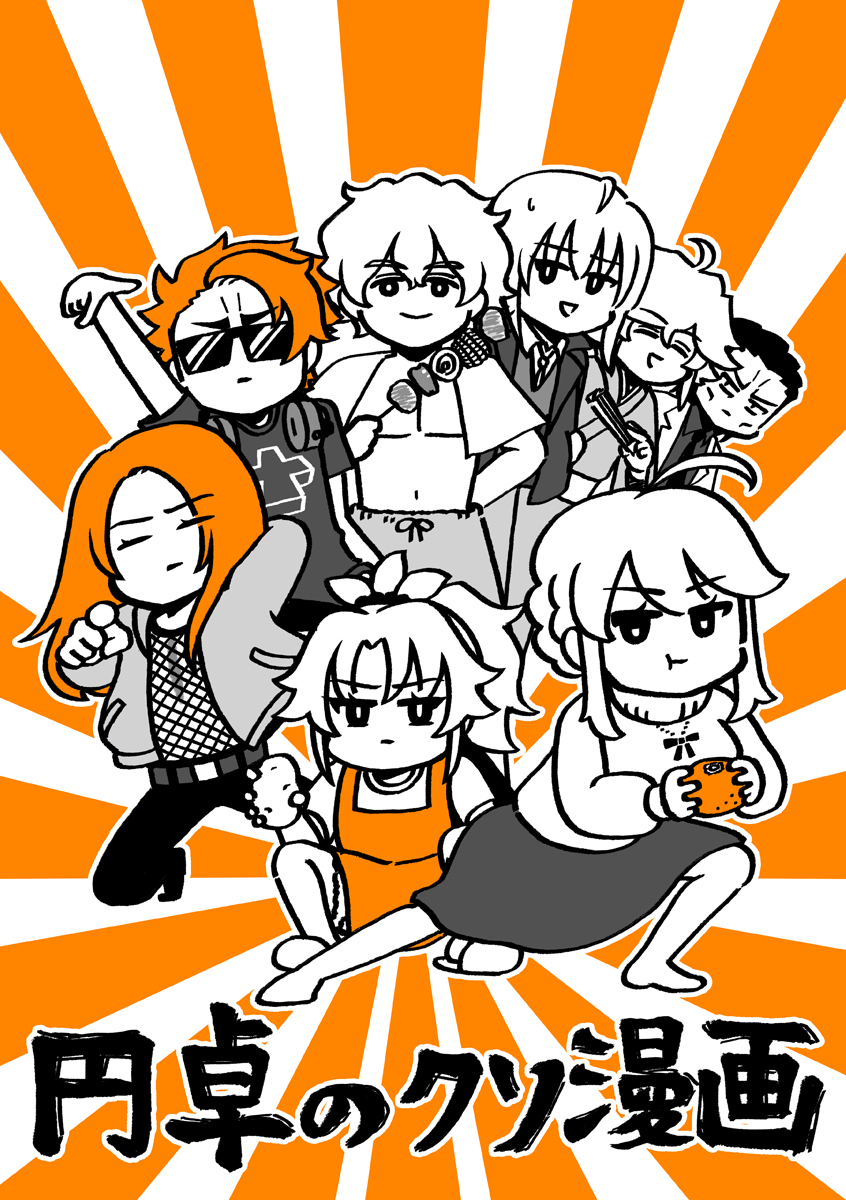 This is a pixiv picture whose title is 【同人作品】円卓のクソ漫画(再録).