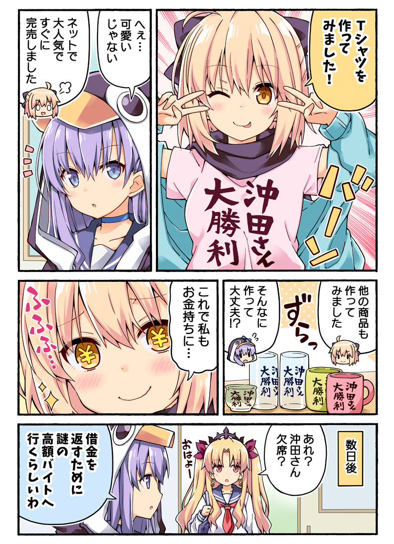 This is a pixiv picture whose title is 100日後にお金持ちになる沖田さん！.