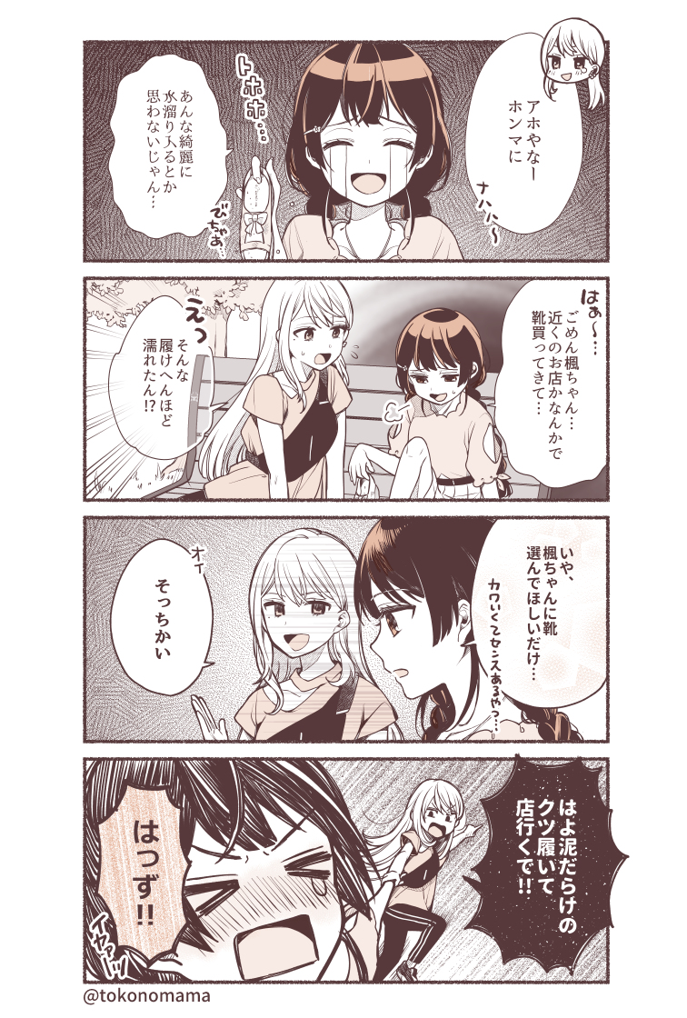 This is a pixiv picture whose title is 楓と美兎おでかけ編④.