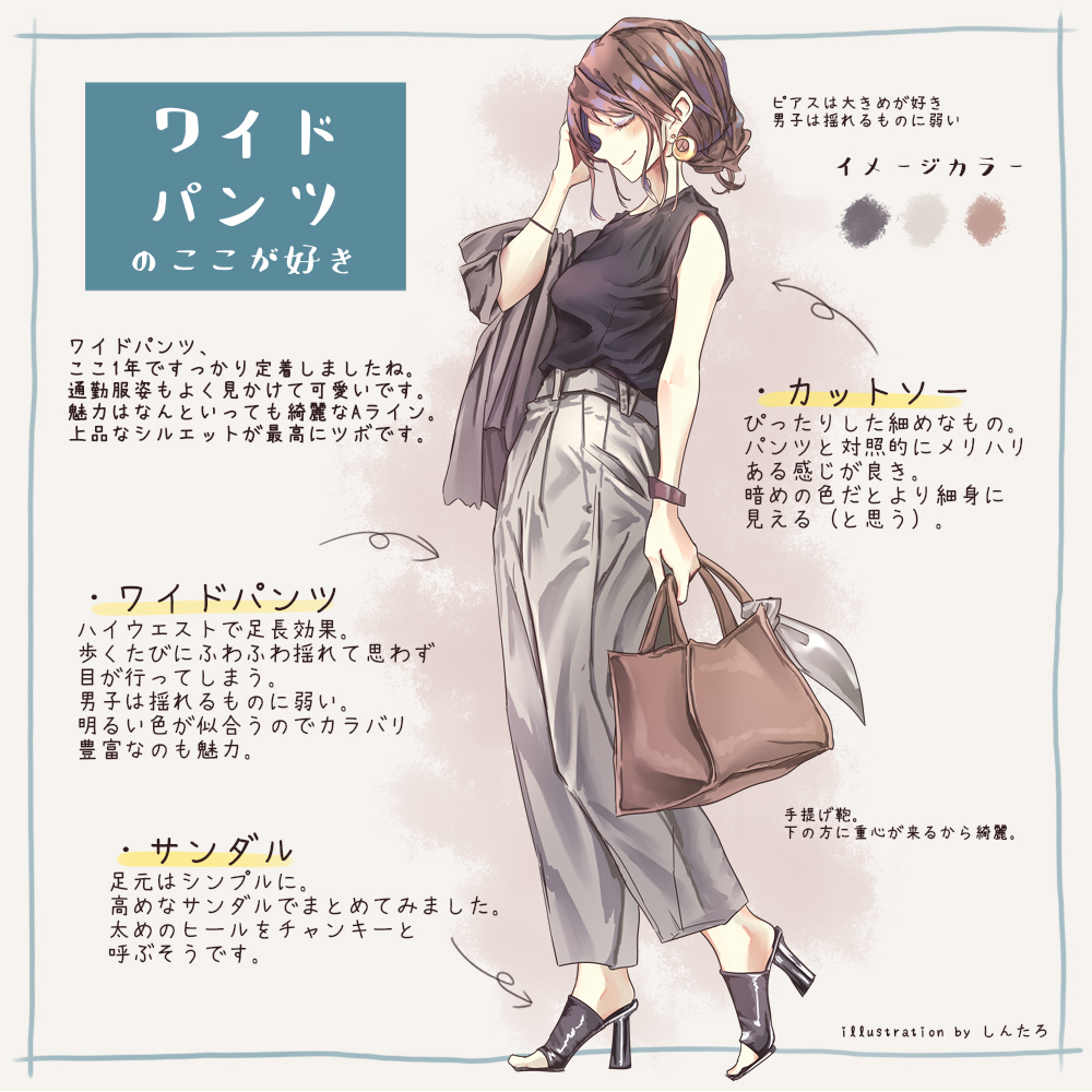 This is a pixiv picture whose title is ワイドパンツのここが好き.