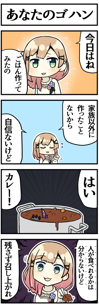 This is a pixiv picture whose title is 美大生のお料理配信.