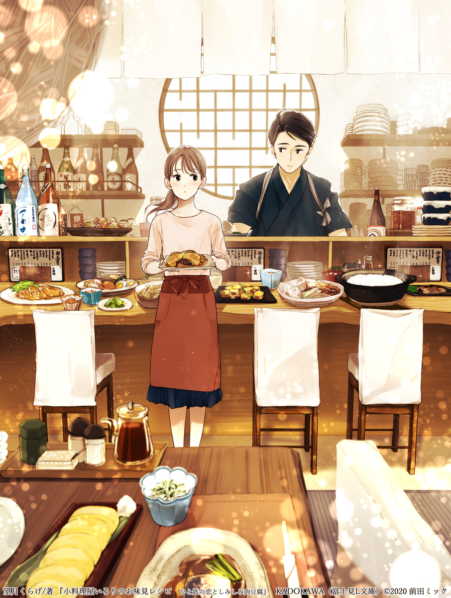 This is a pixiv picture whose title is 小料理屋いろりのお味見レシピ.