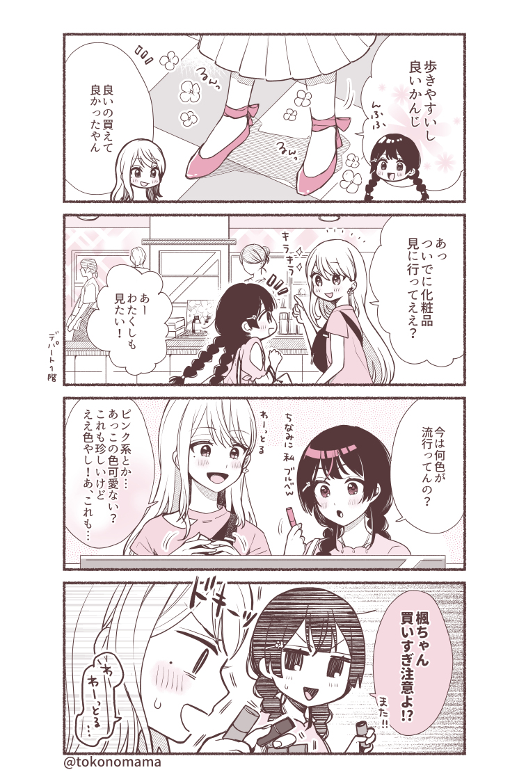 This is a pixiv picture whose title is 楓と美兎おでかけ編⑤.