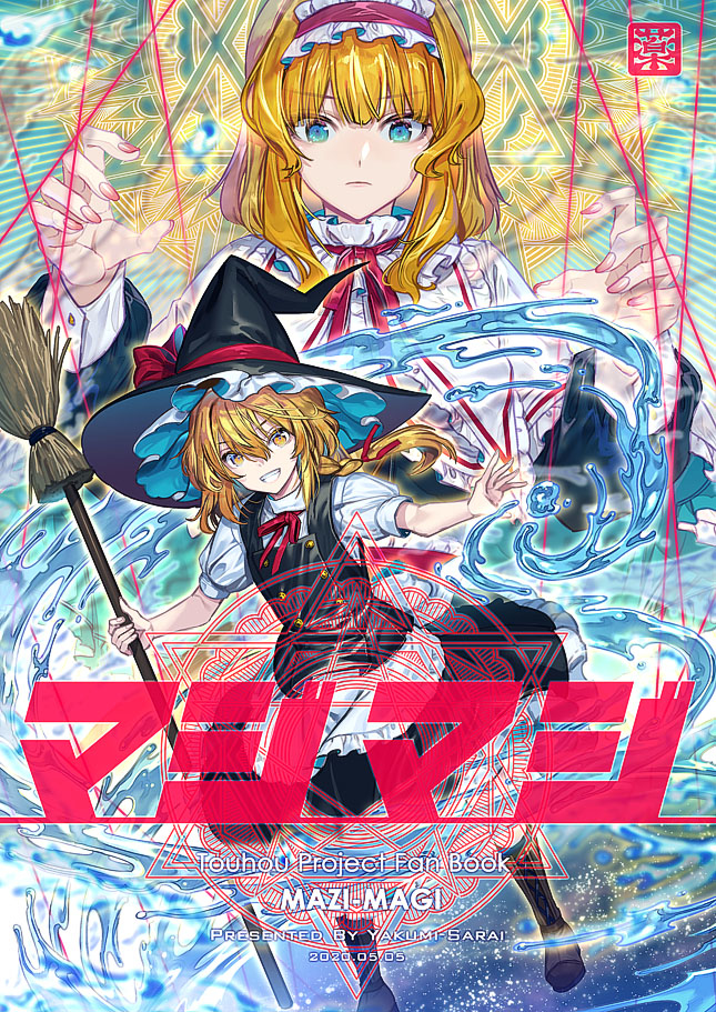 This is a pixiv picture whose title is エアコミケ新刊『マジマジ』サンプル.