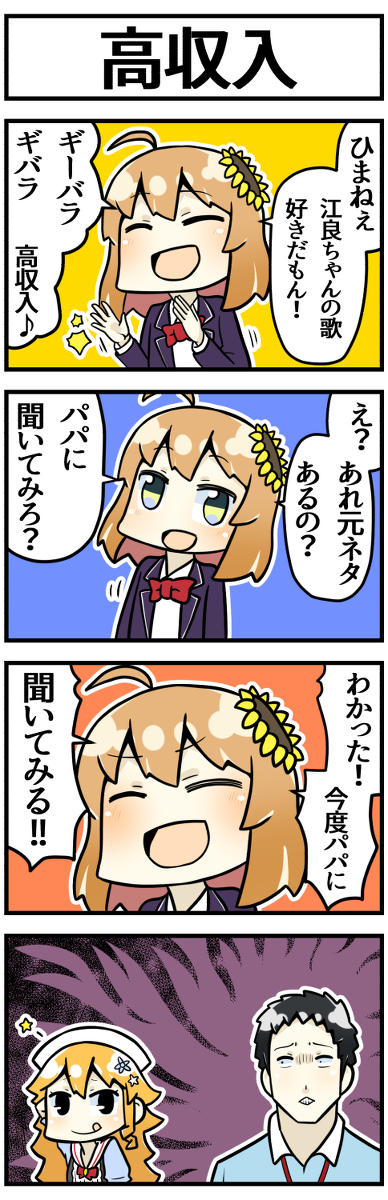 This is a pixiv picture whose title is 高収入の歌.