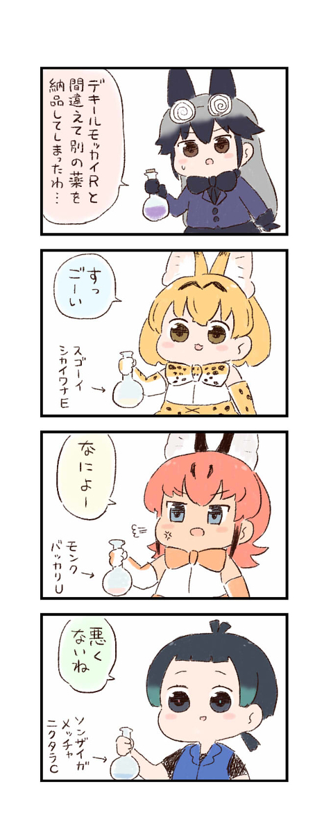 This is a pixiv picture whose title is けもフレわくわく4コマまんが「デキールモッカイR」.