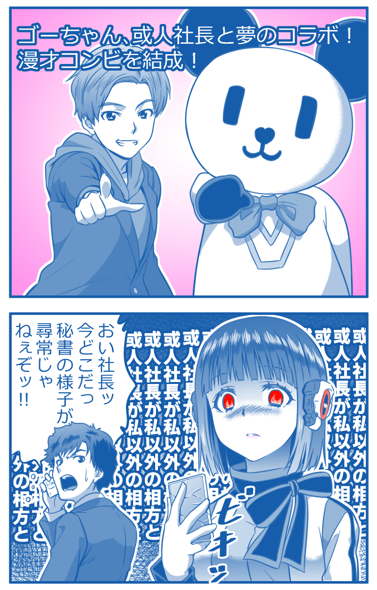 This is a pixiv picture whose title is GWにテレ朝のマスコットキャラ・ゴーちゃんと或人社長がコラボ！.