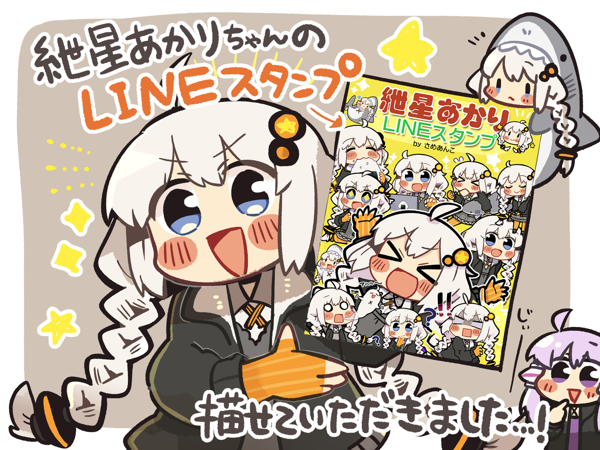 This is a pixiv picture whose title is 紲星あかりLINEスタンプ.