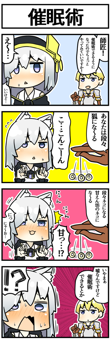 This is a pixiv picture whose title is つきあいのいい師匠と梯子を外す英雄.