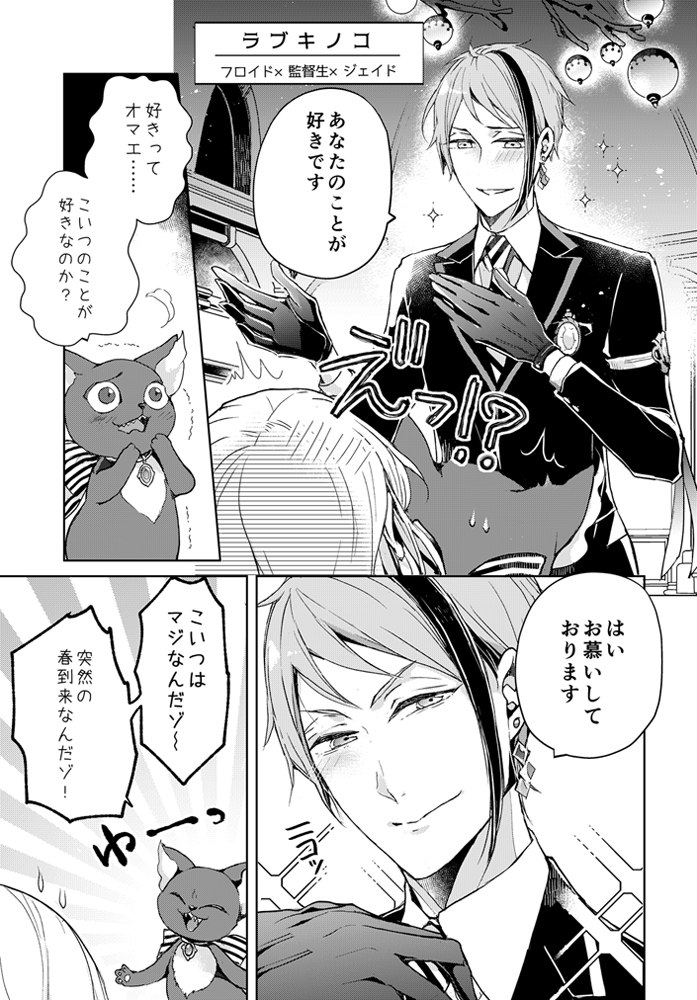 This is a pixiv picture whose title is ツイステ夢漫画２★リーチ兄弟.