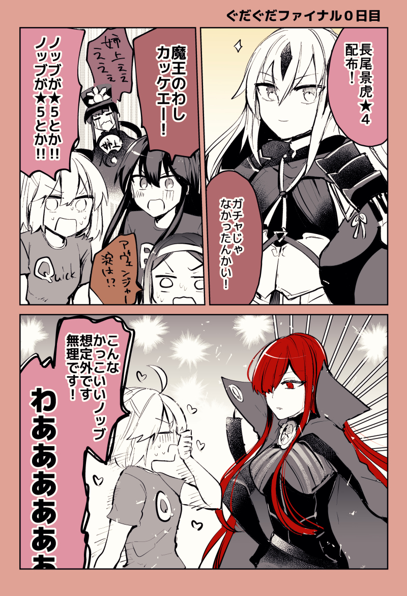 This is a pixiv picture whose title is ぐだぐだファイナル本能寺まとめ.