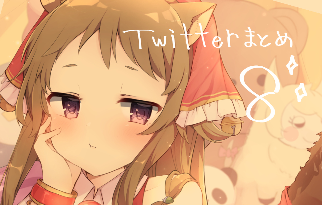 This is a pixiv picture whose title is twitterにアップしたものまとめ８.