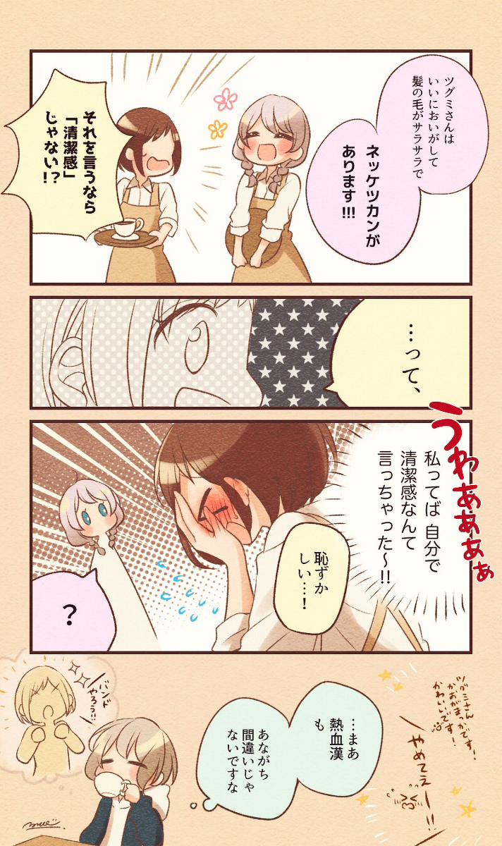 This is a pixiv picture whose title is バンドリ　ショート漫画まとめ.