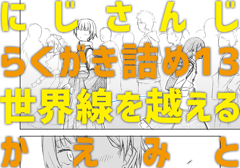 This is a pixiv picture whose title is にじさんじらくがき詰め13.