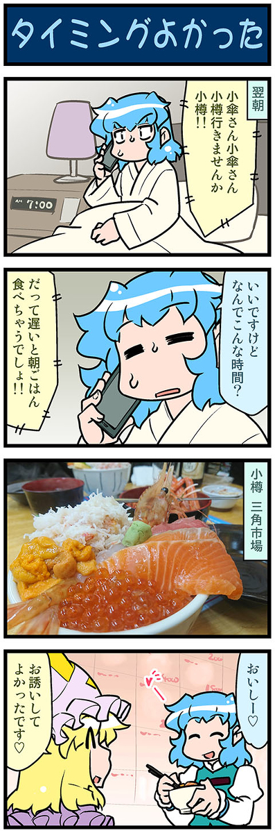 This is a pixiv picture whose title is がんばれ小傘さん 3432.