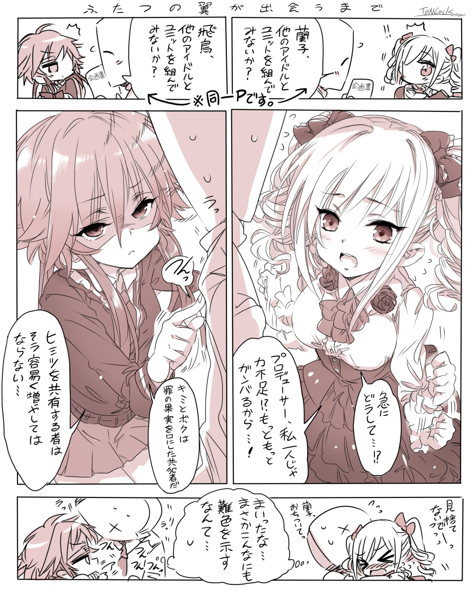 This is a pixiv picture whose title is 双翼のヤキモチ.