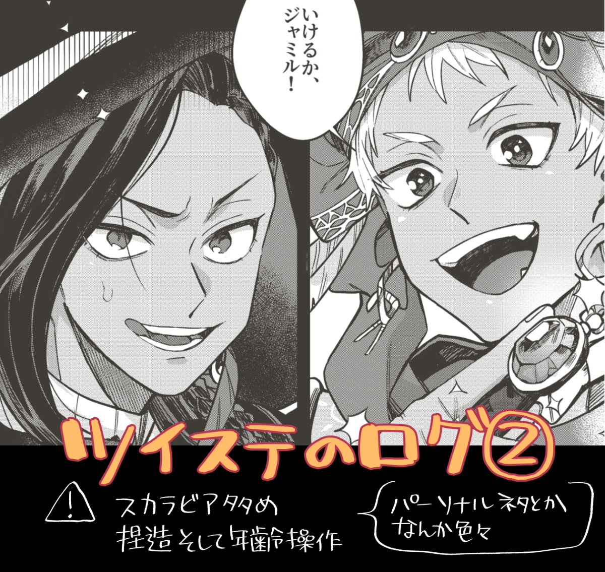 This is a pixiv picture whose title is ツイステまとめ２.