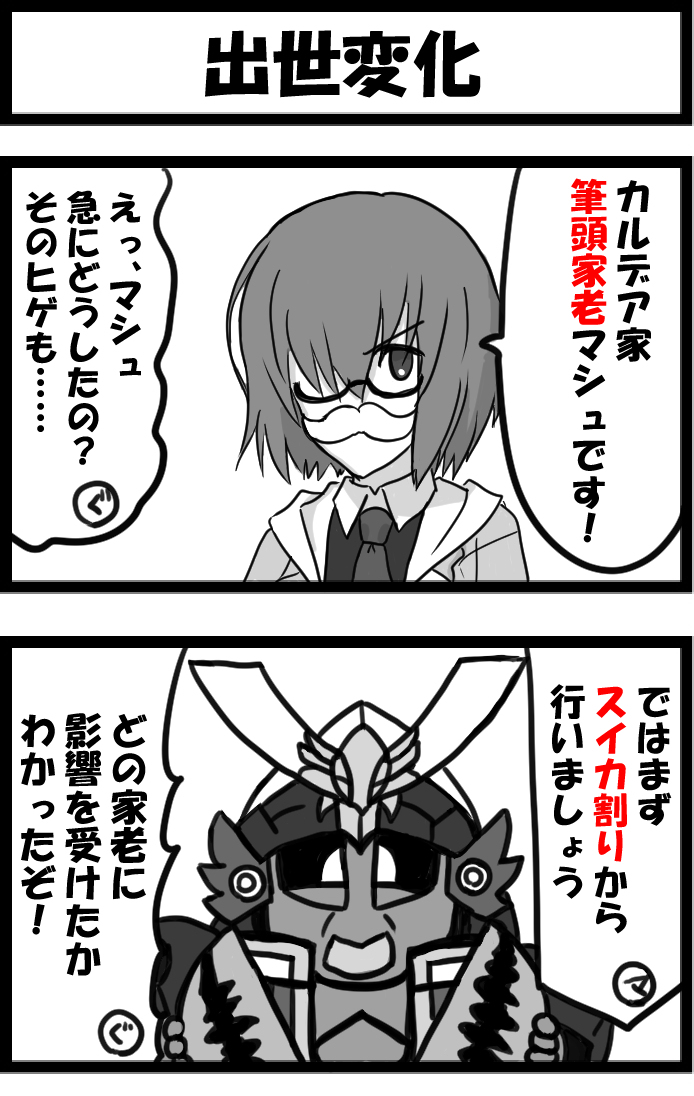 This is a pixiv picture whose title is 出世変化.