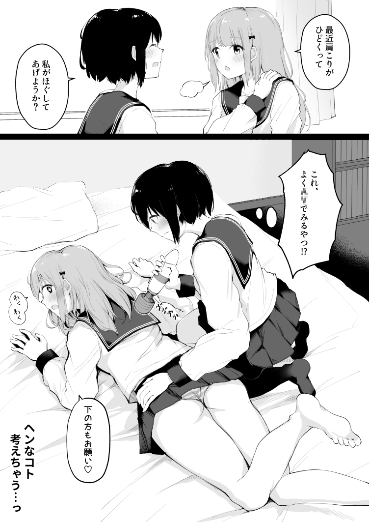 This is a pixiv picture whose title is 肩が凝ってる百合カプ.