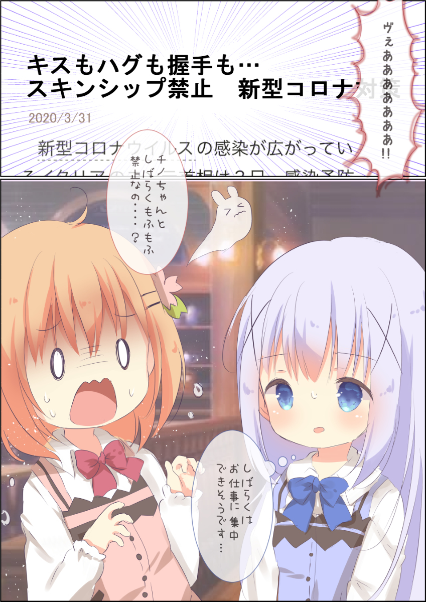 This is a pixiv picture whose title is ⚠️コロナウイルスによるラビットハウスへの影響.