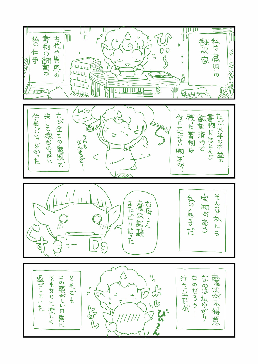 This is a pixiv picture whose title is 【創作漫画】とある魔界の親子と不思議な本の話.
