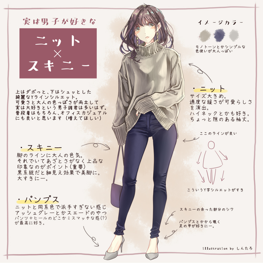 This is a pixiv picture whose title is 実は男子が好きなニット×スキニー.